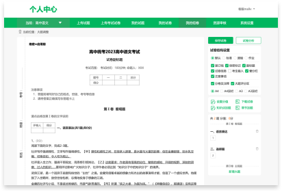 支持組卷應用